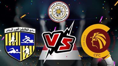 صورة مشاهدة مباراة المقاولون العرب و سيراميكا بث مباشر 02/12/2022 Al Mokawloon vs Ceramica
